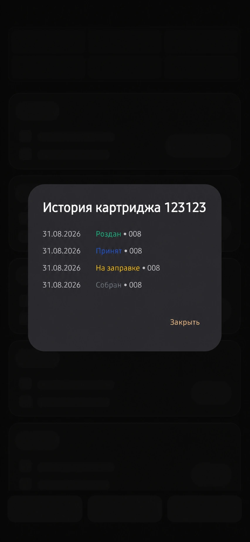 История demo-картриджа в мобильном приложении